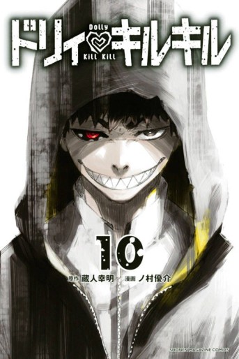 Manga - Manhwa - Dolly Kill Kill jp Vol.10