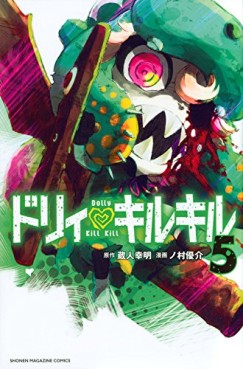 Manga - Manhwa - Dolly Kill Kill jp Vol.5