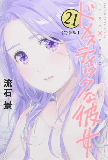 Manga - Manhwa - Domestic na Kanojo jp Vol.21