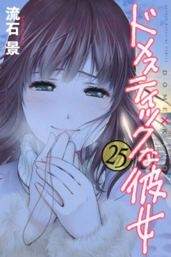 Manga - Manhwa - Domestic na Kanojo jp Vol.25