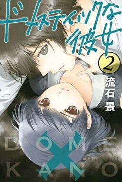 Manga - Manhwa - Domestic na Kanojo jp Vol.2