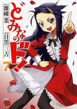 Manga - Manhwa - Domina no Do! jp Vol.7