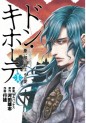 Manga - Manhwa - Don Quichotte - Ureigao no Kishi Sono Ai jp Vol.1