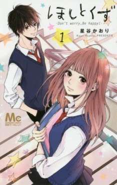 Manga - Manhwa - Hoshi to Kuzu - Don't Worry, Be Happy jp Vol.1