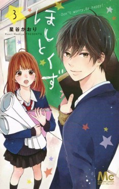 Manga - Manhwa - Hoshi to Kuzu - Don't Worry, Be Happy jp Vol.3