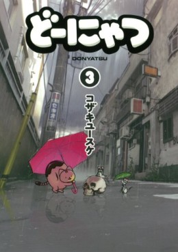 Manga - Manhwa - Donyatsu jp Vol.3