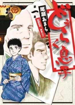 Manga - Dôraku Musuko vo