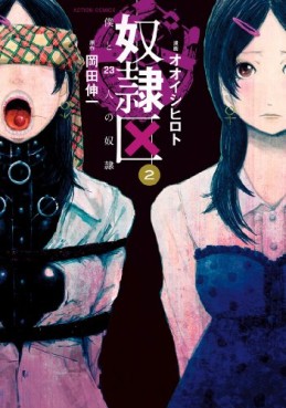 Manga - Manhwa - Dorei-ku - Boku to 23 Nin no Dorei jp Vol.2