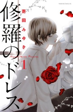 manga - Shura no Dress jp Vol.1