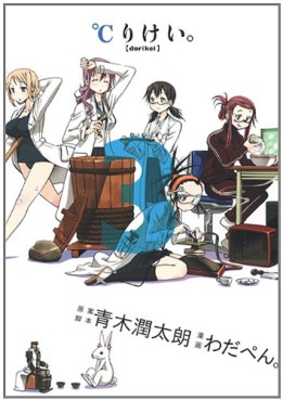 Manga - Manhwa - Dorikei jp Vol.3