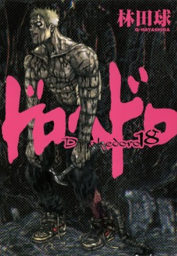 Manga - Manhwa - Dorohedoro jp Vol.18