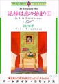 Manga - Manhwa - Dorobô ha Koi no Hajimari jp Vol.1