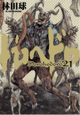 Manga - Manhwa - Dorohedoro jp Vol.21