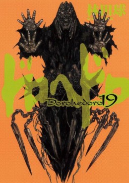 Manga - Manhwa - Dorohedoro jp Vol.19