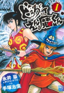 Manga - Manhwa - Dororo to Enma-kun jp Vol.1