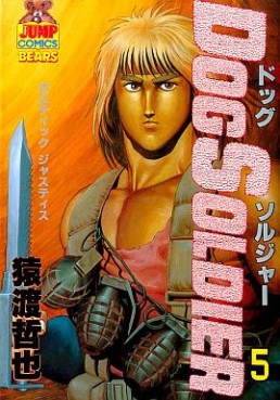 Manga - Manhwa - Dog Soldier jp Vol.5