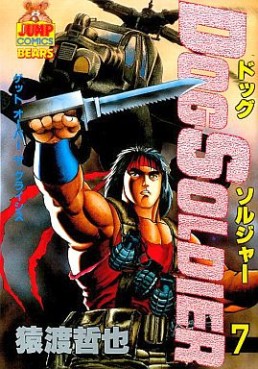 manga - Dog Soldier jp Vol.7