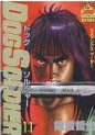 Manga - Manhwa - Dog Soldier jp Vol.11