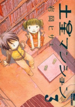 Manga - Manhwa - Dosei Mansion jp Vol.3