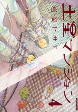 Manga - Manhwa - Dosei Mansion jp Vol.4