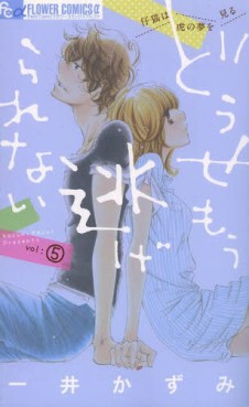 Manga - Manhwa - Dôsemô Nigerarenai jp Vol.5