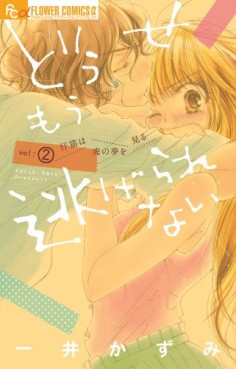 Manga - Manhwa - Dôsemô Nigerarenai jp Vol.2
