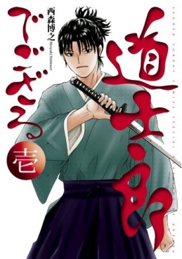 Manga - Manhwa - Dôshirô de Gozaru - deluxe jp Vol.1