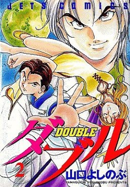 Manga - Manhwa - Double jp Vol.2