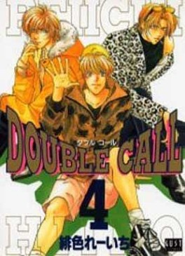 Manga - Manhwa - Double Call jp Vol.4