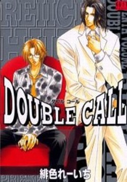 Manga - Manhwa - Double Call jp Vol.7