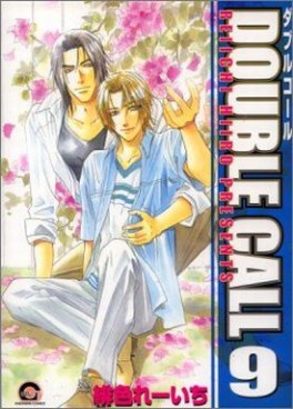 Manga - Manhwa - Double Call jp Vol.9