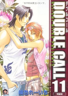 Manga - Manhwa - Double Call jp Vol.11