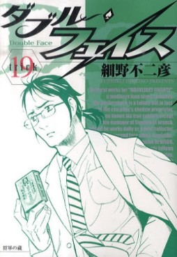 Manga - Manhwa - Double Face jp Vol.19