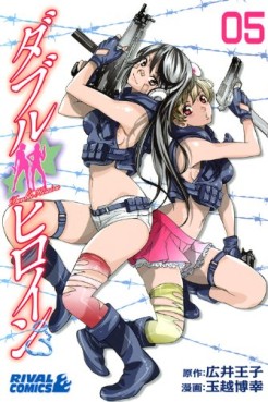 Manga - Manhwa - Double Heroine jp Vol.5