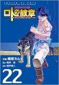 Manga - Manhwa - Dragon Quest - Roto no Monshô - Monshô wo Tsugu Monotachi he jp Vol.22