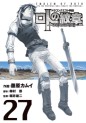 Manga - Manhwa - Dragon Quest - Roto no Monshô - Monshô wo Tsugu Monotachi he jp Vol.27