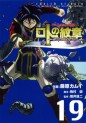 Manga - Manhwa - Dragon Quest - Roto no Monshô - Monshô wo Tsugu Monotachi he jp Vol.19