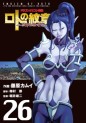 Manga - Manhwa - Dragon Quest - Roto no Monshô - Monshô wo Tsugu Monotachi he jp Vol.26