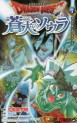 Manga - Manhwa - Dragon Quest - Sôten no Soula jp Vol.7