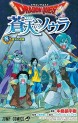 Manga - Manhwa - Dragon Quest - Sôten no Soula jp Vol.8