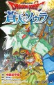 Manga - Manhwa - Dragon Quest - Sôten no Soula jp Vol.9