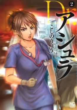 Manga - Manhwa - Dr. Ashura jp Vol.2