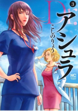 Manga - Manhwa - Dr. Ashura jp Vol.3