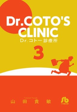 Manga - Manhwa - Dr Koto Shinryôjo - Bunko jp Vol.3