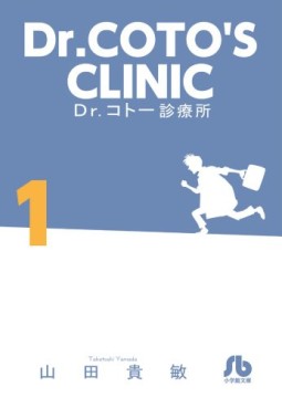 Manga - Manhwa - Dr Koto Shinryôjo - Bunko jp Vol.1