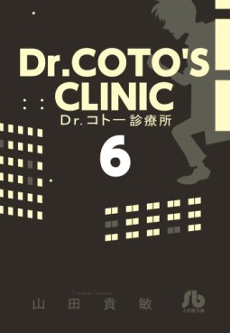 Manga - Manhwa - Dr Koto Shinryôjo - Bunko jp Vol.6