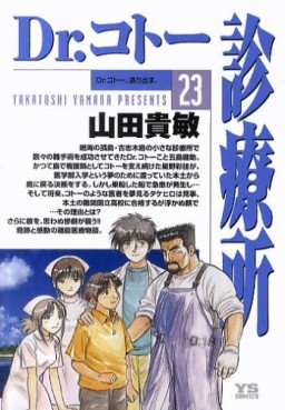 Manga - Manhwa - Dr Koto Shinryôjo jp Vol.23