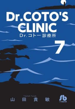 Manga - Manhwa - Dr Koto Shinryôjo - Bunko jp Vol.7