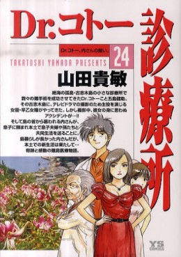 Manga - Manhwa - Dr Koto Shinryôjo jp Vol.24