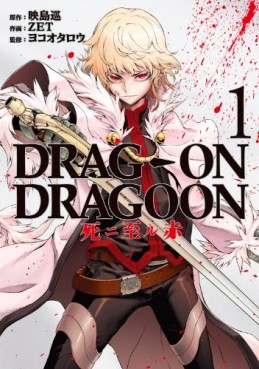 Manga - Manhwa - Drag-On Dragoon - Shi ni Itaru Aka jp Vol.1